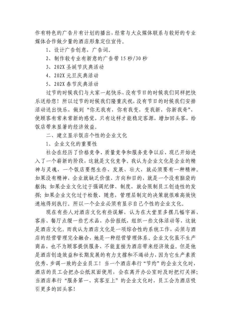 酒店年度经营工作要点计划月历表（31篇）_第3页