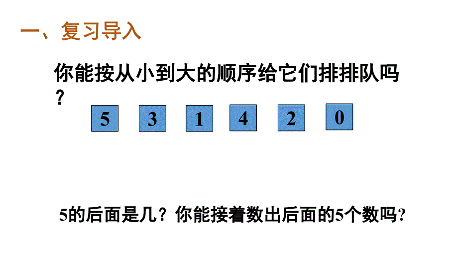 小学数学新人教版一年级上册第四单元《11~20的认识》第4课时教学课件3（2024秋）_第2页