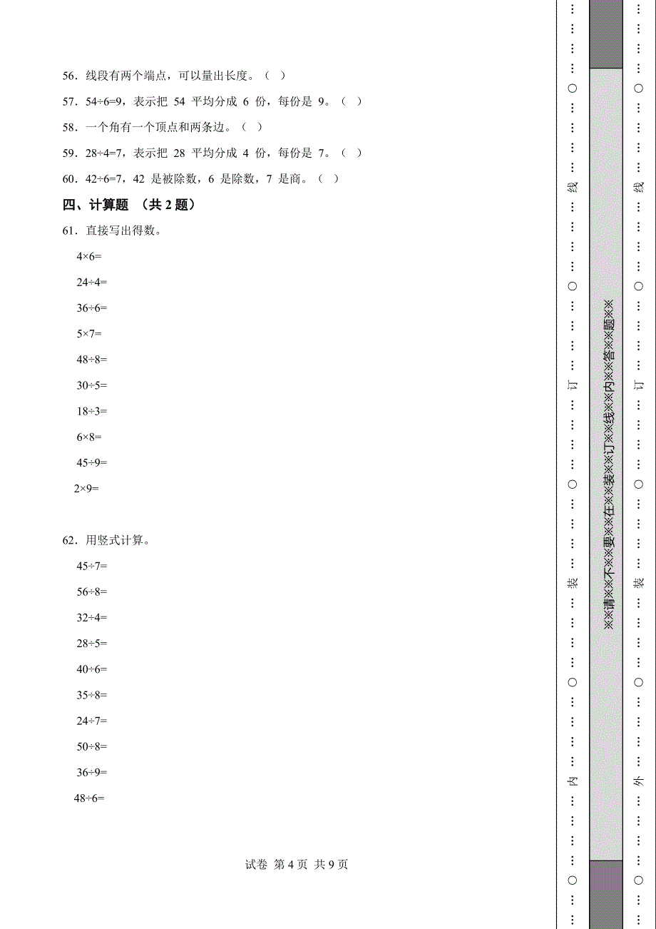 《江苏省二年级上学期数学期末试卷全套》_第4页