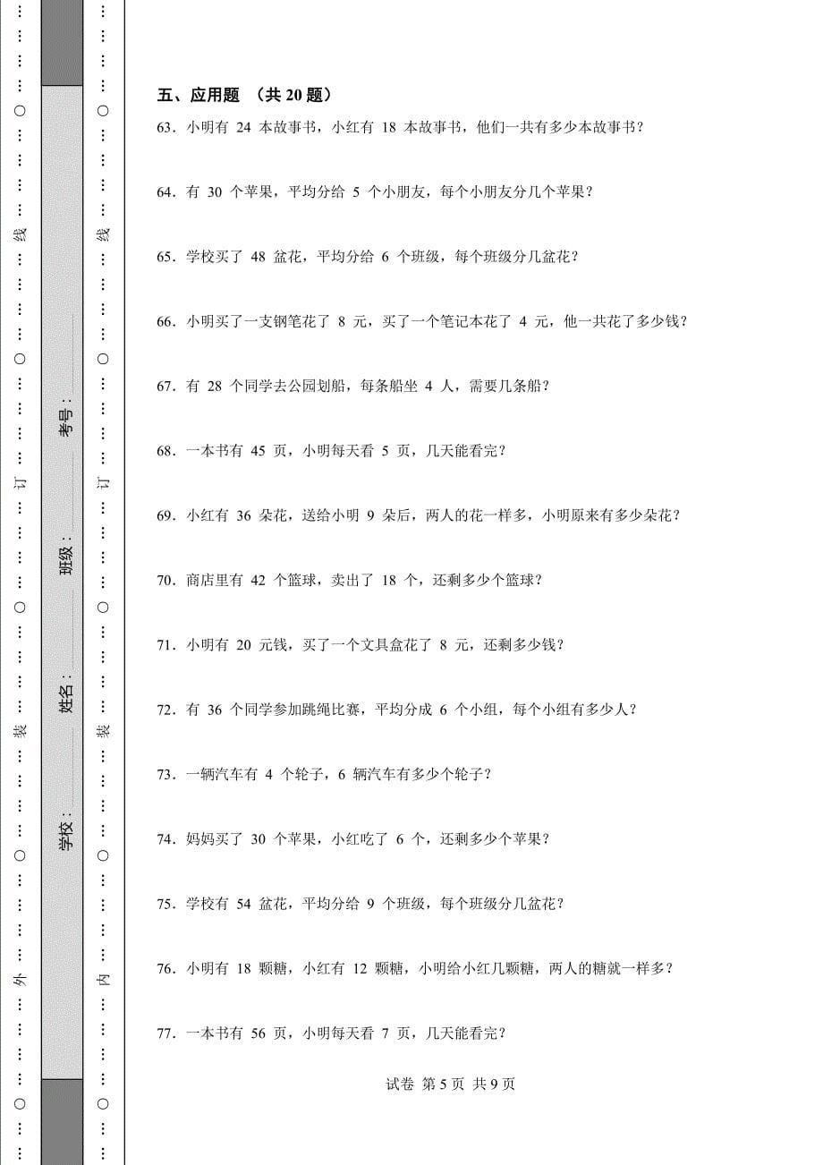 《江苏省二年级上学期数学期末试卷全套》_第5页