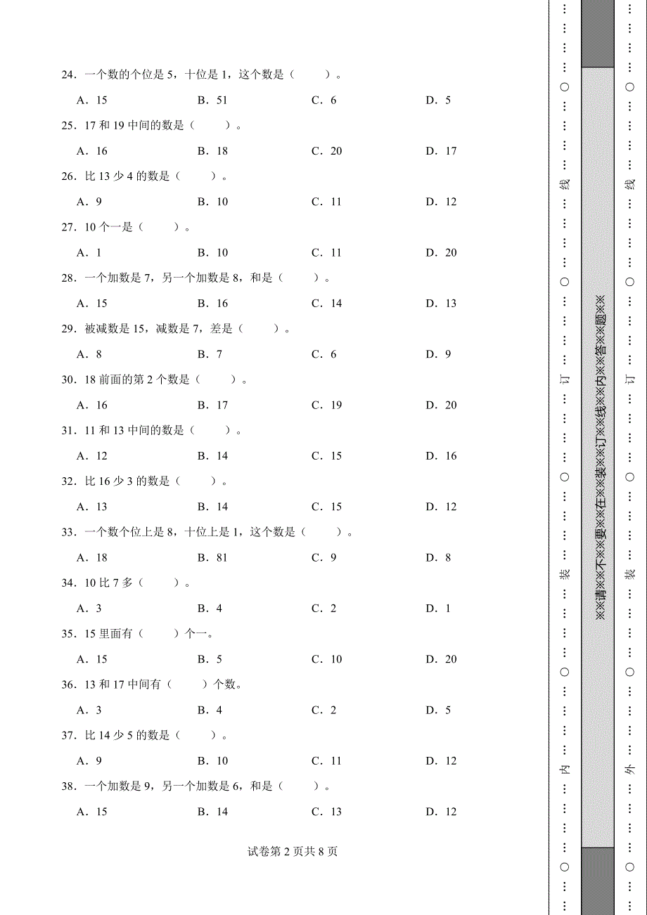 《山西省二年级上学期数学期末试卷全套》_第2页