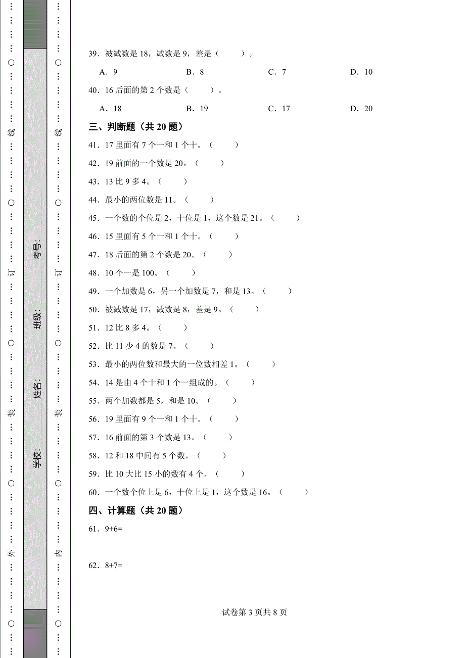 《山西省二年级上学期数学期末试卷全套》_第3页