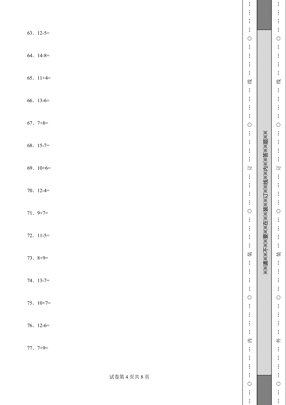 《山西省二年级上学期数学期末试卷全套》_第4页