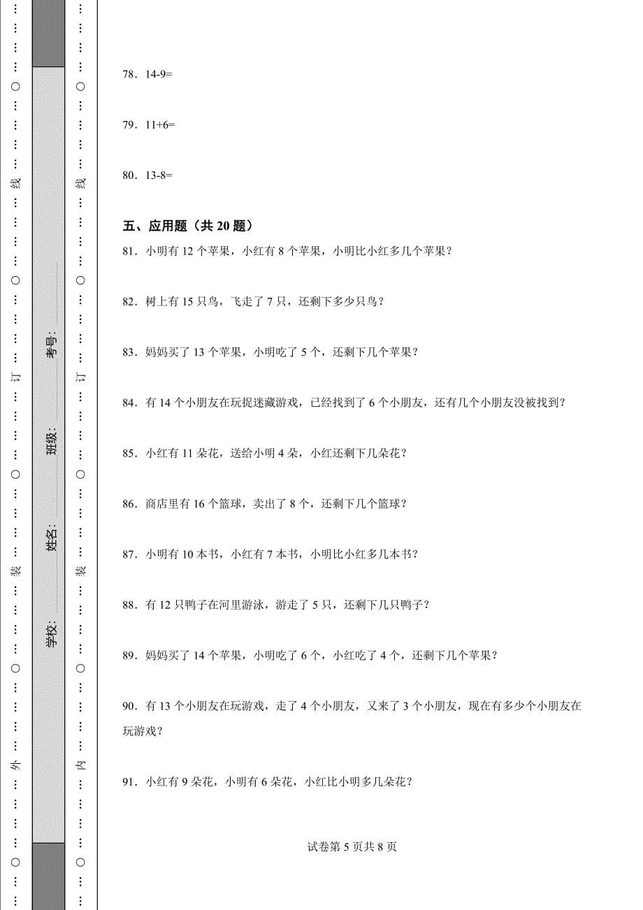 《山西省二年级上学期数学期末试卷全套》_第5页