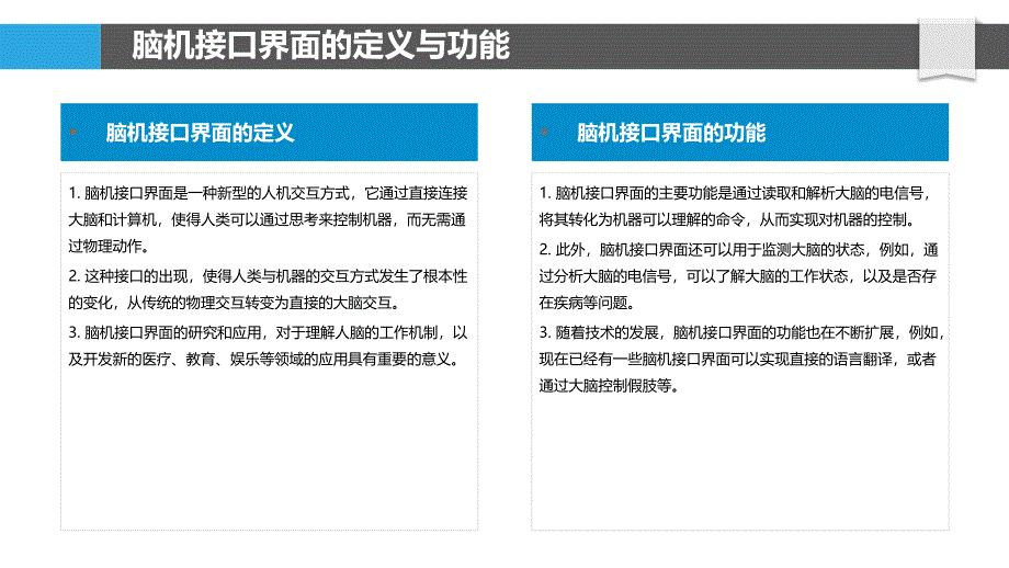 脑机接口界面的可视化设计_第4页