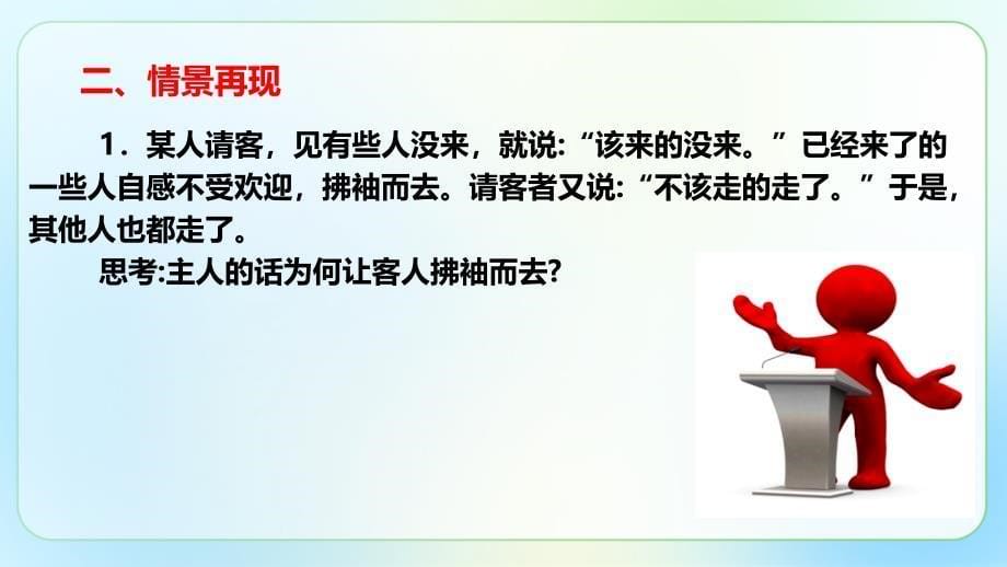 人教部编版八年级语文上册《口语交际 讲述》示范公开课教学课件_第5页