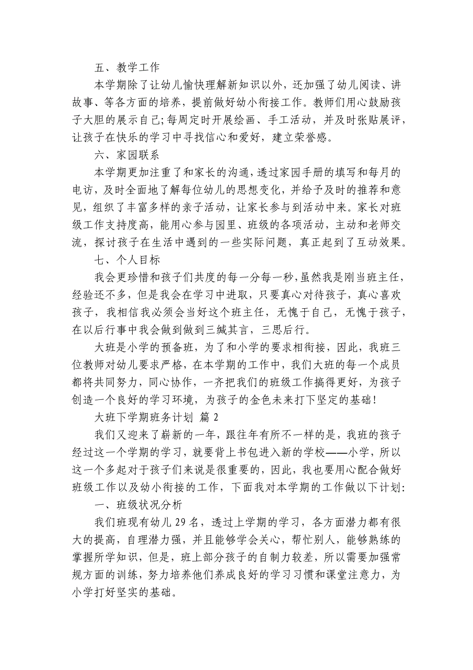 大班下学期班务要点计划月历表（28篇）_第2页