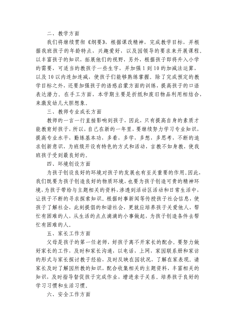 大班下学期班务要点计划月历表（28篇）_第3页