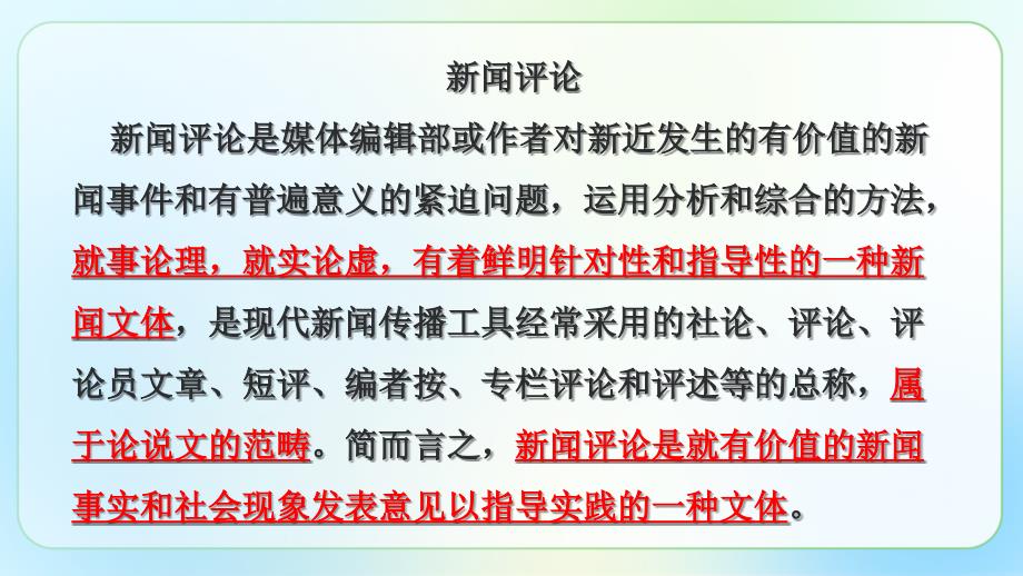 人教部编八年级语文上册《国行公祭为佑世界和平 》公开课教学课件_第2页