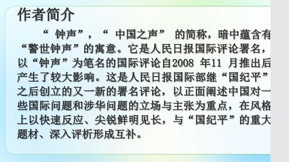 人教部编八年级语文上册《国行公祭为佑世界和平 》公开课教学课件_第3页