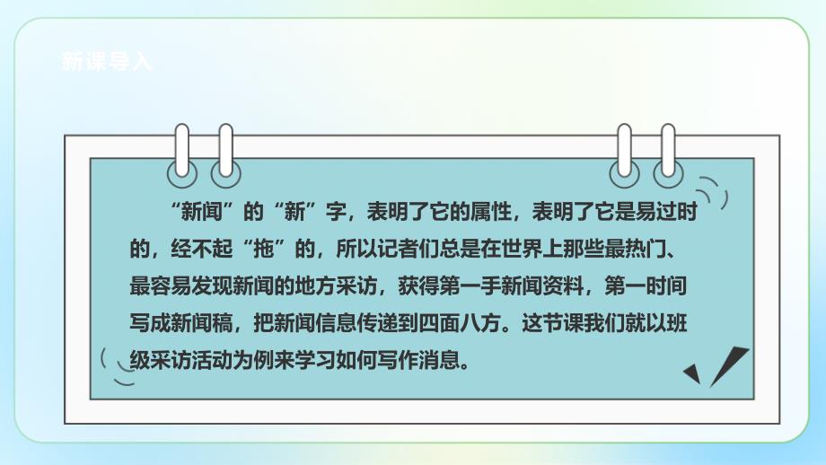 人教部编八年级语文上册《新闻写作》示范公开教学课件_第2页