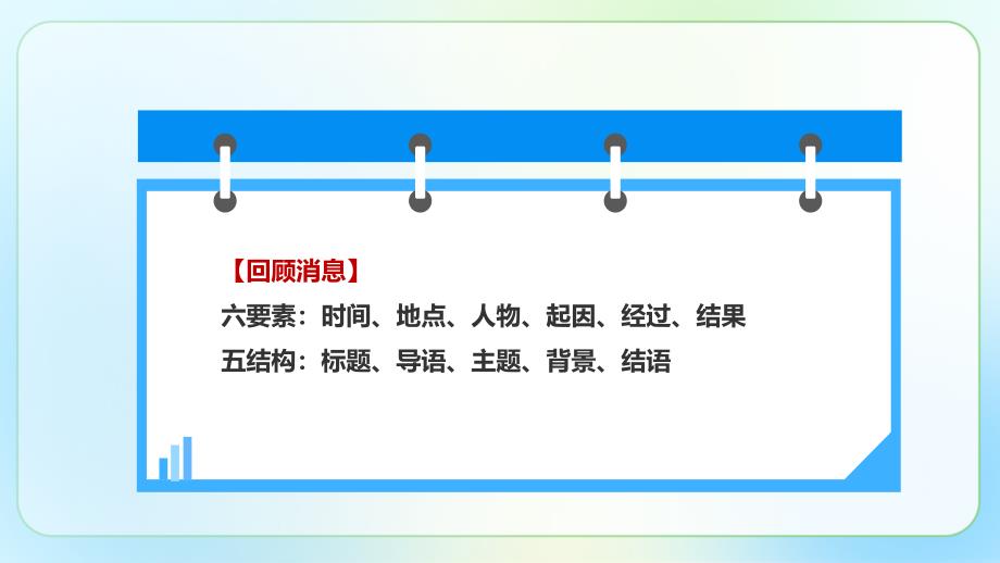 人教部编八年级语文上册《新闻写作》示范公开教学课件_第3页