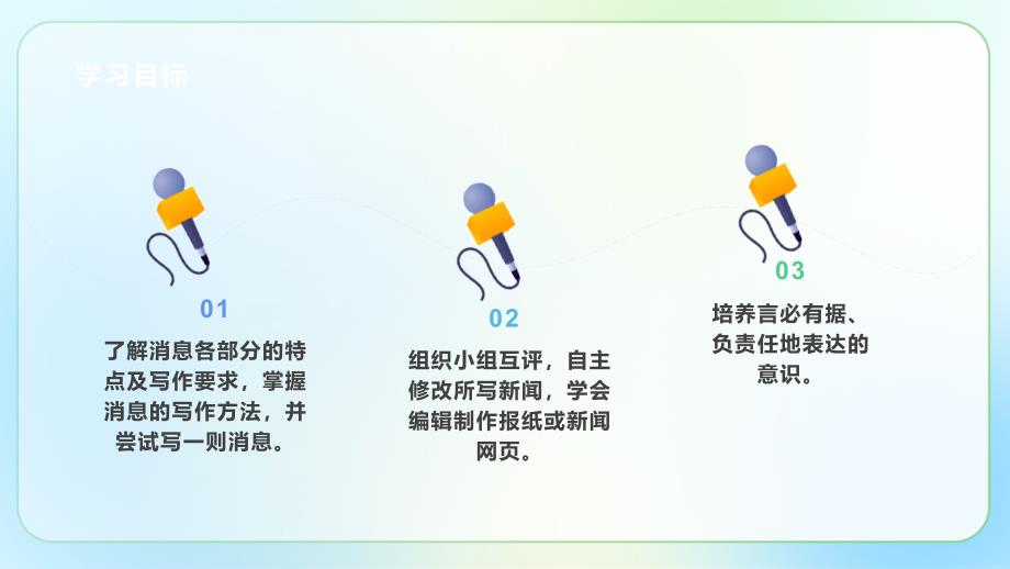 人教部编八年级语文上册《新闻写作》示范公开教学课件_第4页