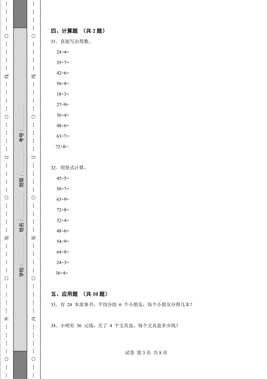 《福建省二年级上学期数学期末试卷全套》_第3页