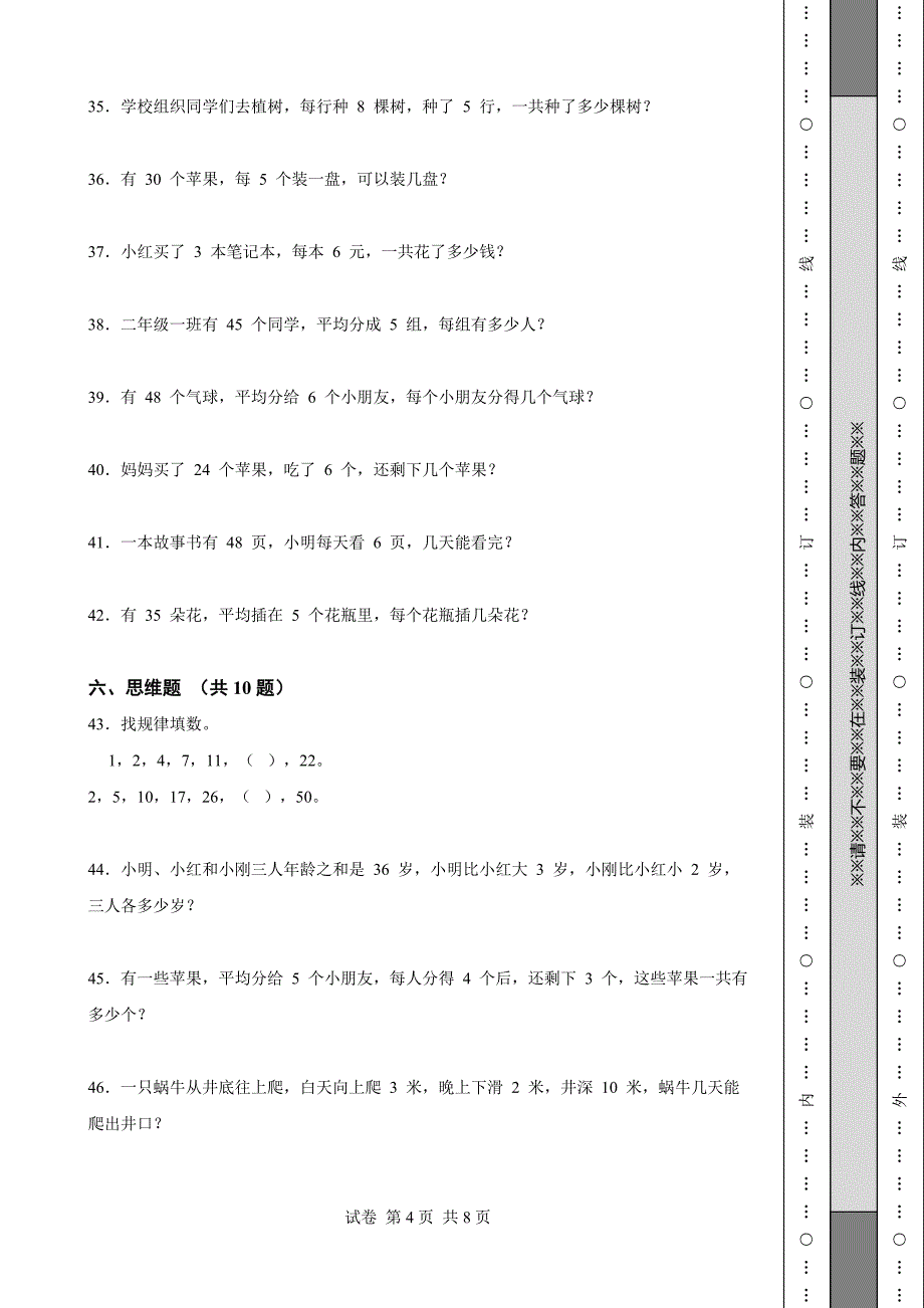 《福建省二年级上学期数学期末试卷全套》_第4页