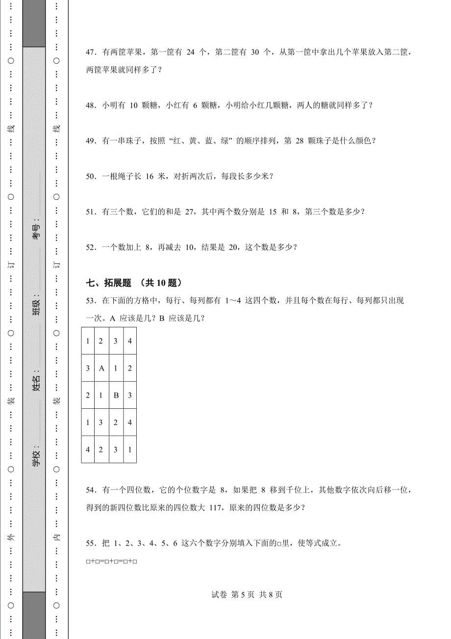 《福建省二年级上学期数学期末试卷全套》_第5页