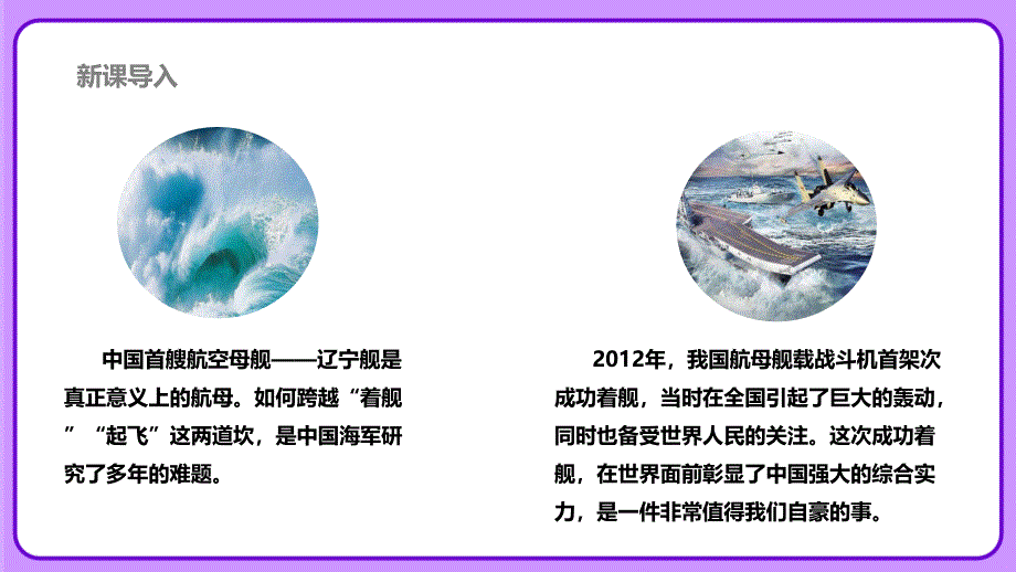 人教八年级语文上册《一着惊海天》示范公开课教学课件_第2页