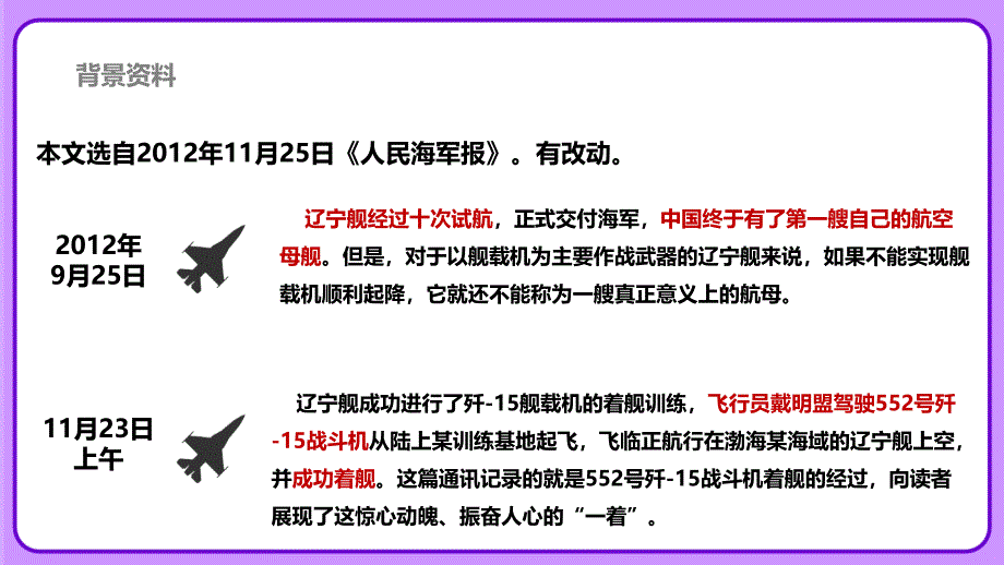 人教八年级语文上册《一着惊海天》示范公开课教学课件_第4页