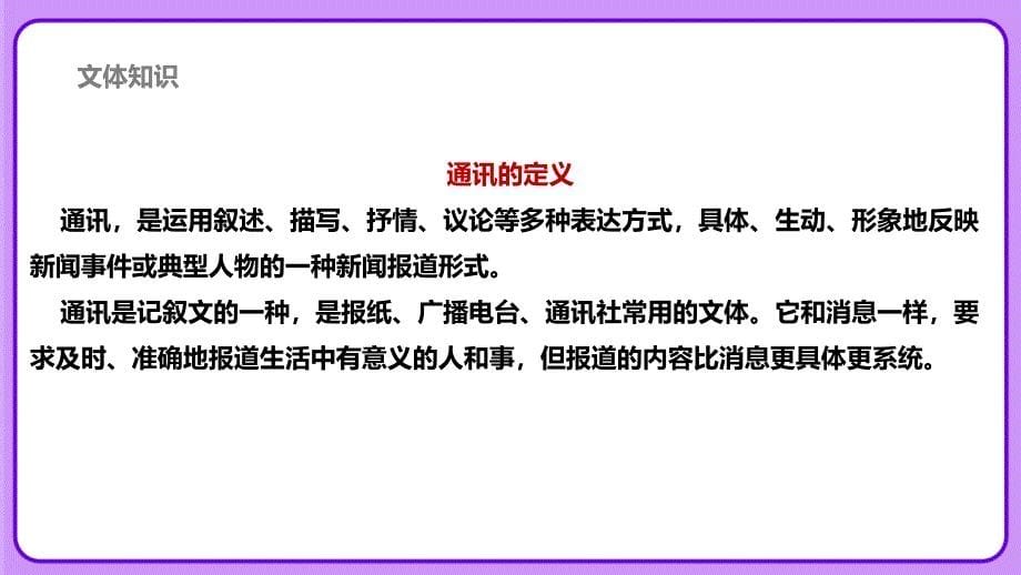 人教八年级语文上册《一着惊海天》示范公开课教学课件_第5页