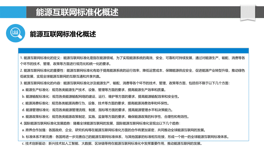 能源互联网标准化研究洞察报告_第4页