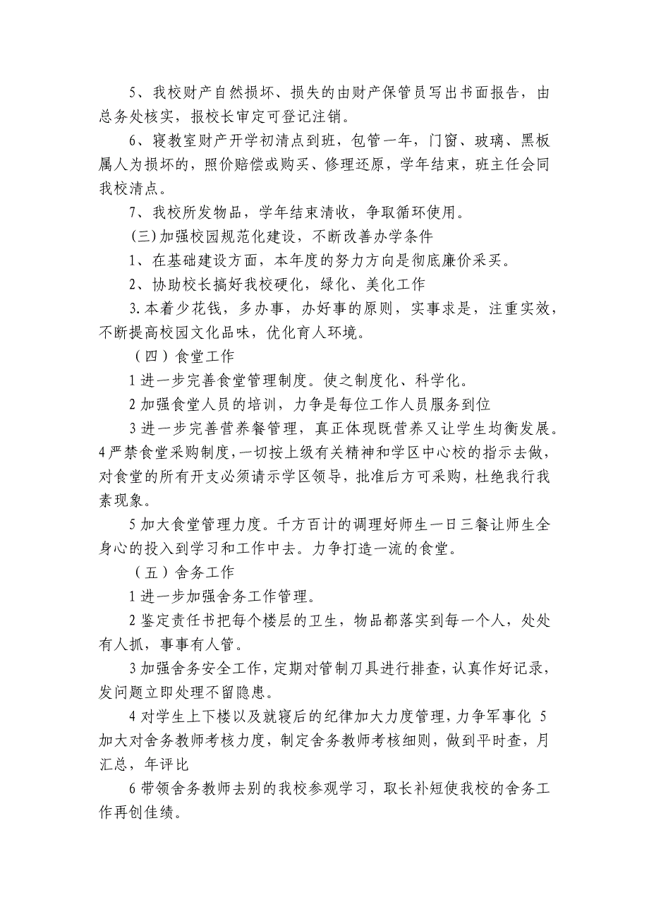 后勤年度工作要点计划月历表（27篇）_第4页