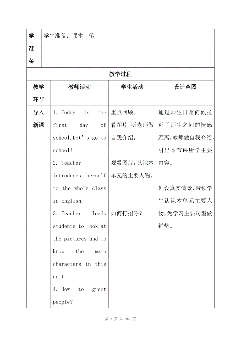 人教PEP版（2024）三年级上册英语全册核心素养教案（按单元设计）_第3页