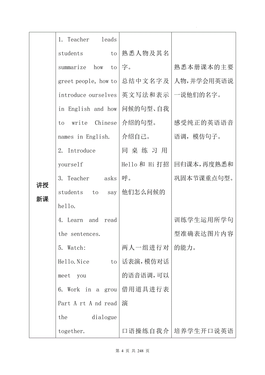 人教PEP版（2024）三年级上册英语全册核心素养教案（按单元设计）_第4页