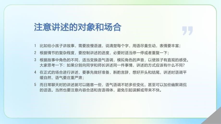 人教部编八年级语文上册《口语交际 讲述》示范公开课教学课件_第5页