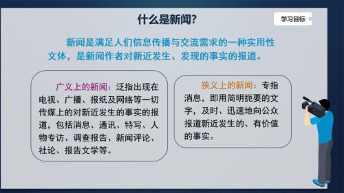 人教部编版八年级语文上册《新闻写作》示范教学课件