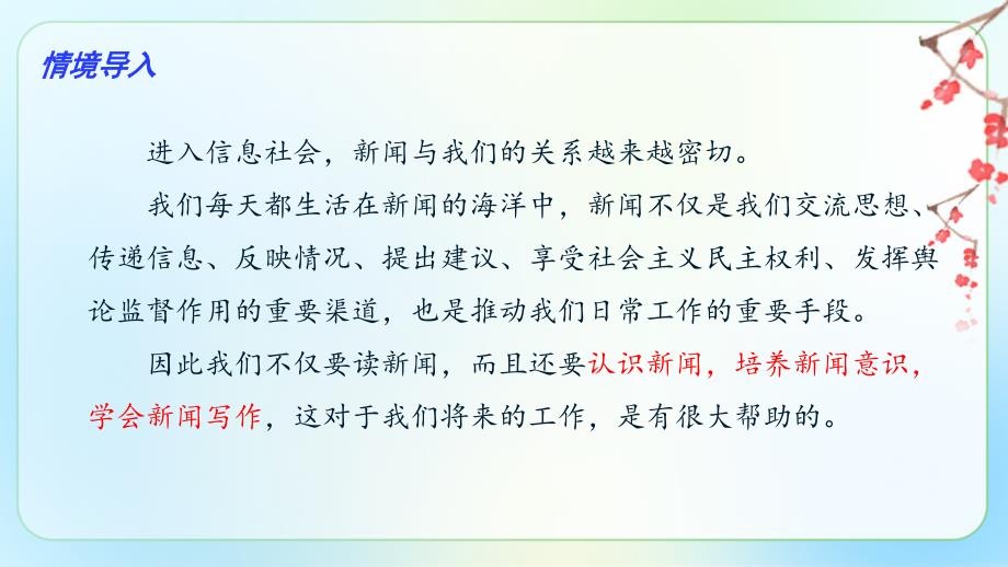 人教版八年级语文上册《新闻写作》示范课教学课件_第3页