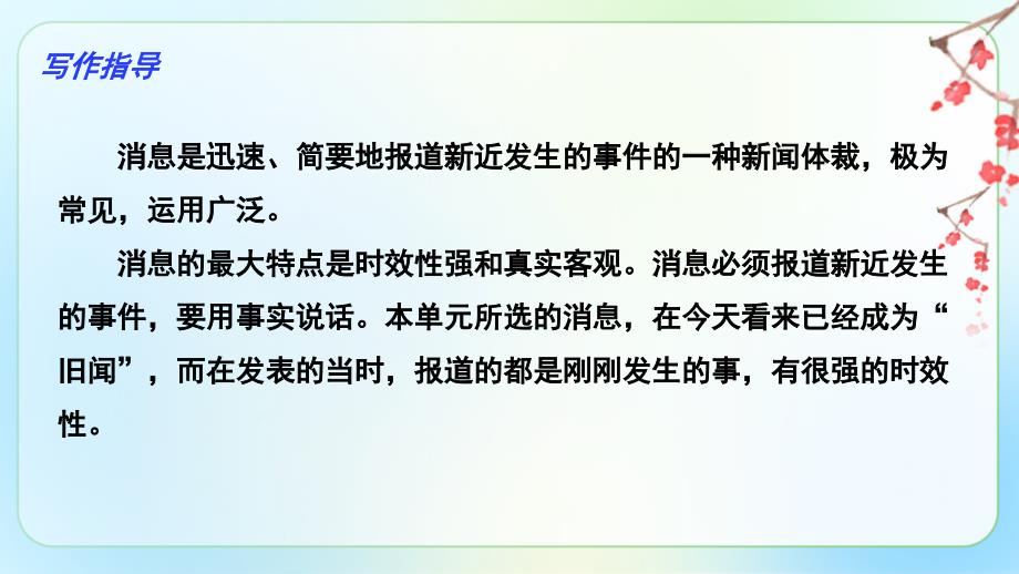 人教版八年级语文上册《新闻写作》示范课教学课件_第4页