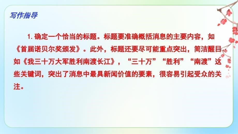 人教版八年级语文上册《新闻写作》示范课教学课件_第5页