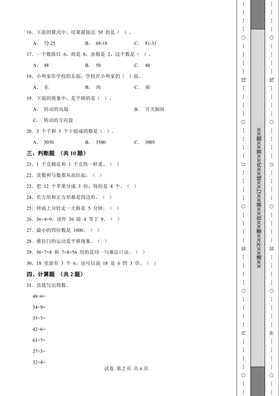 《湖北省二年级上学期数学期末试卷全套》_第2页