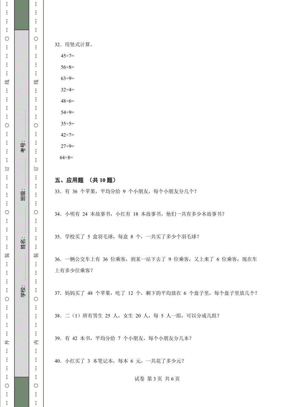 《湖北省二年级上学期数学期末试卷全套》_第3页