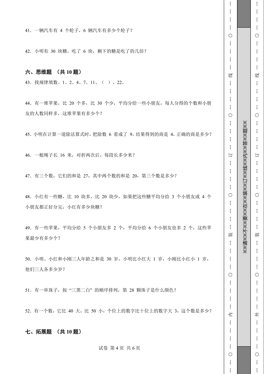 《湖北省二年级上学期数学期末试卷全套》_第4页