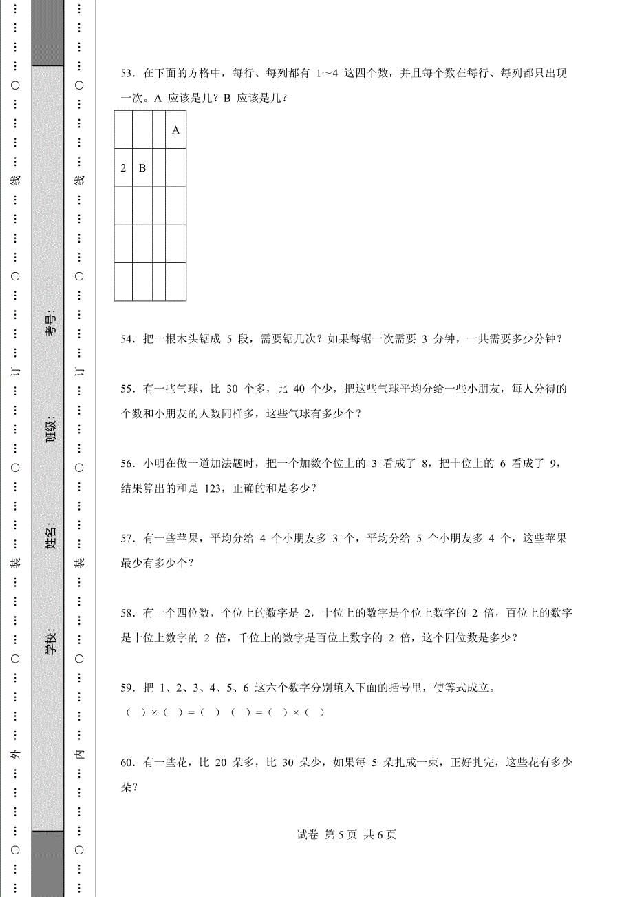 《湖北省二年级上学期数学期末试卷全套》_第5页