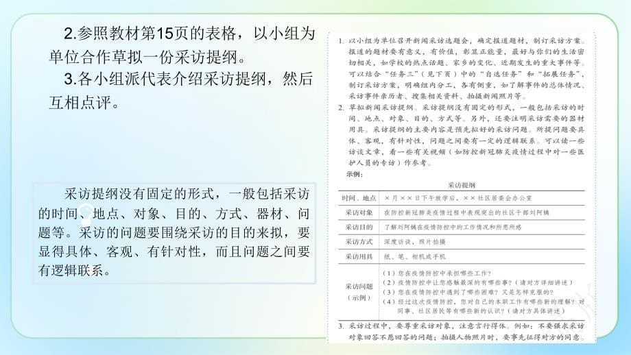 人教版八年级语文上册《新闻采访 》示范公开课 教学课件_第5页