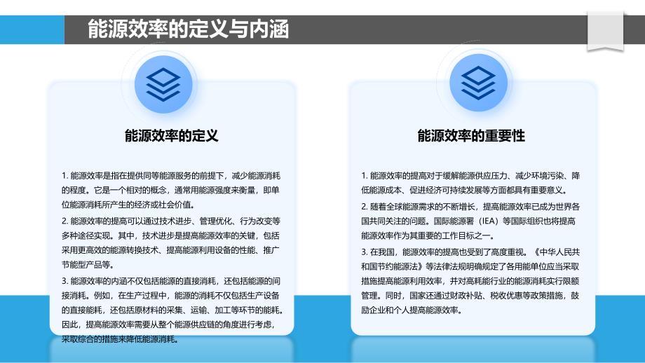 能源效率与社会福利_第4页