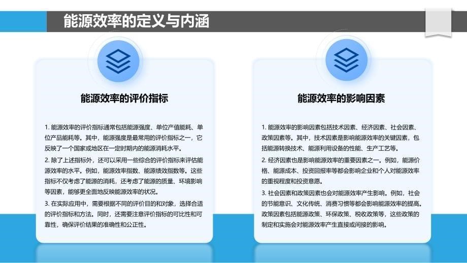 能源效率与社会福利_第5页