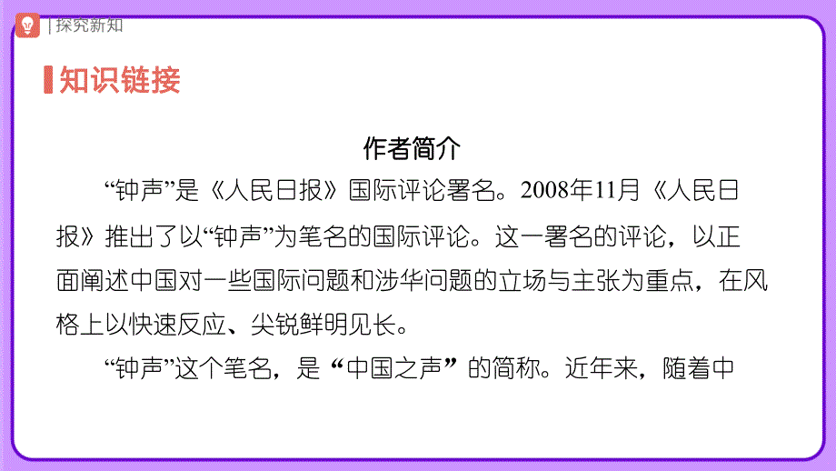 人教八年级语文上册《国行公祭为佑世界和平》示范公开课教学课件_第3页