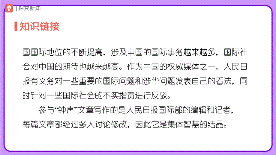 人教八年级语文上册《国行公祭为佑世界和平》示范公开课教学课件_第4页