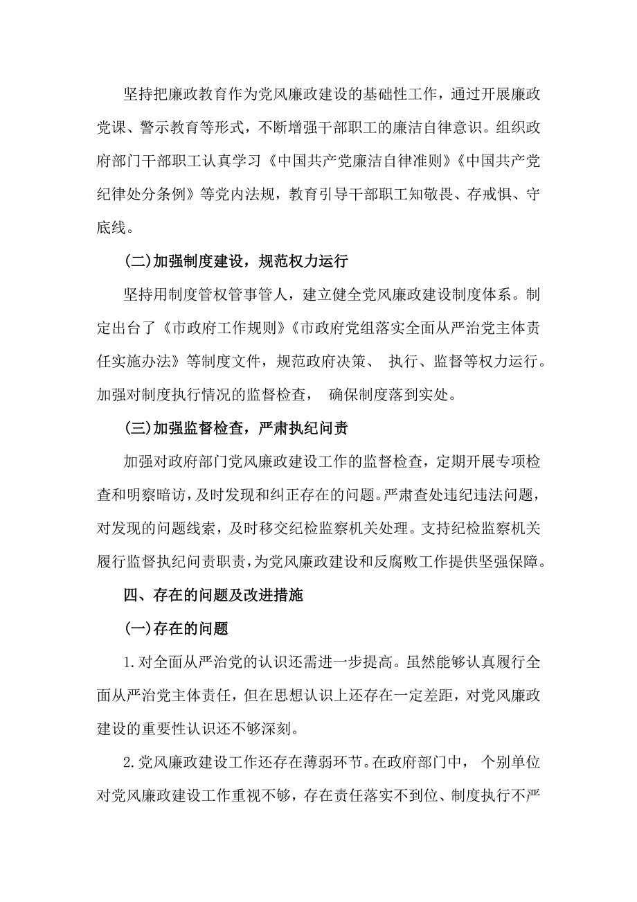 2024年个人述职述廉报告2730字范文_第4页