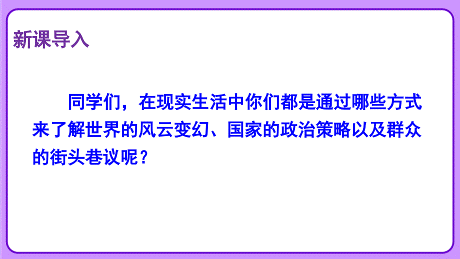 人教部编版八年级语文上册《三十万大军胜利南渡长江》公开教学课件_第1页