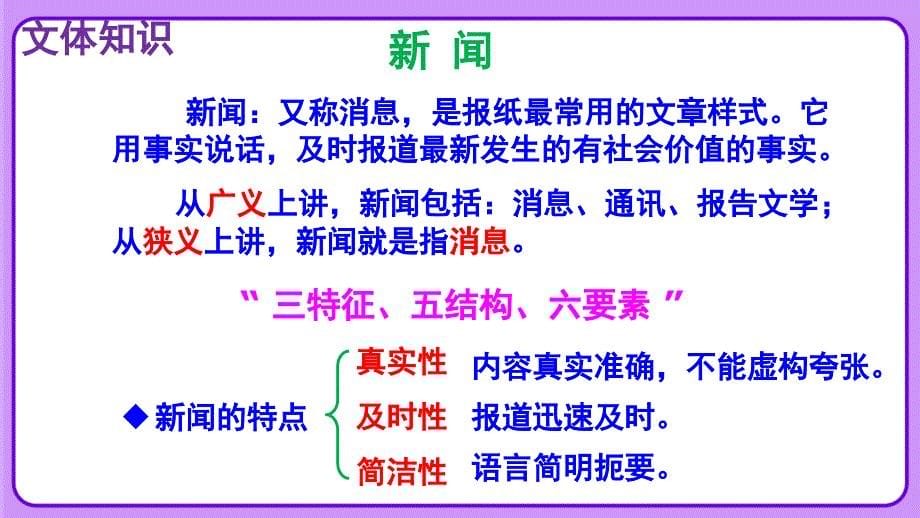 人教部编版八年级语文上册《三十万大军胜利南渡长江》公开教学课件_第5页