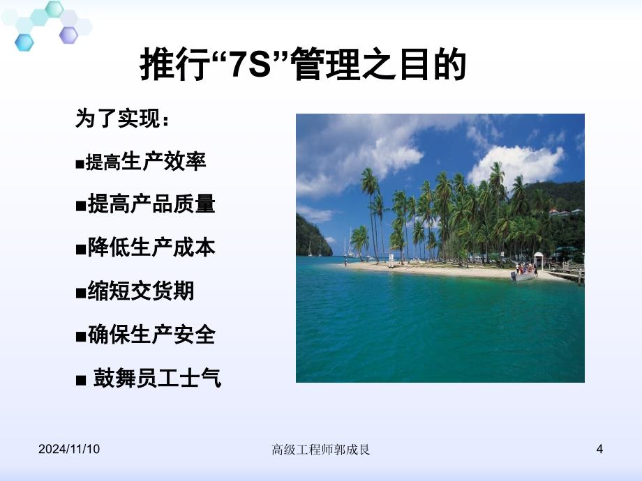 7S与现场管理课件_第4页