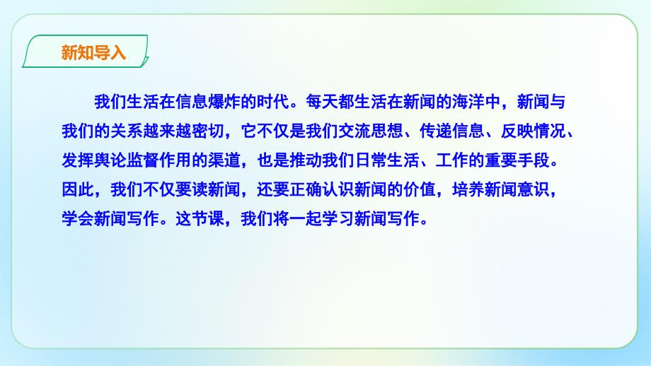 人教版八年级语文上册《新闻写作》公开课教学课件_第2页