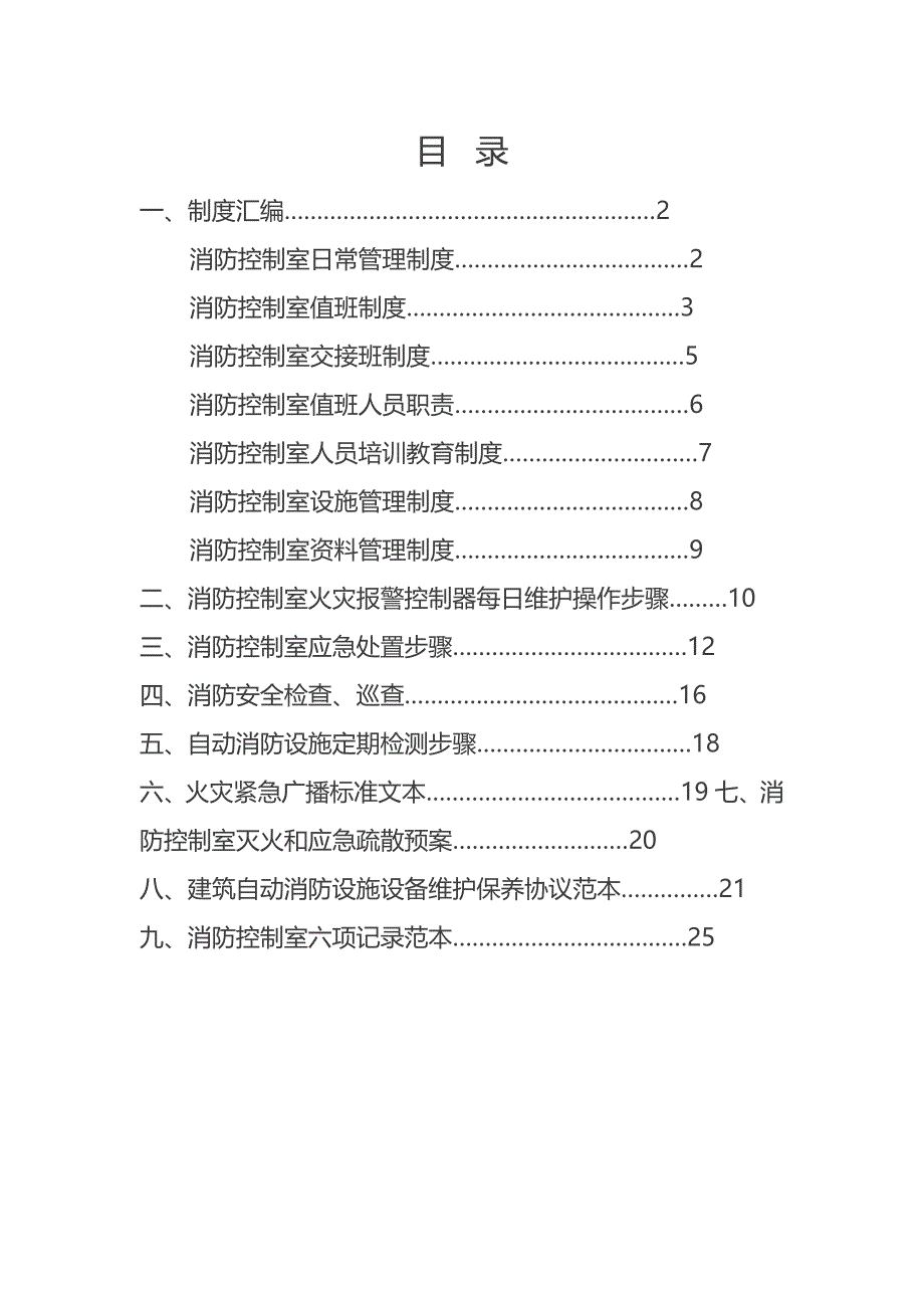 2024消防控制室值班操作手册_第2页