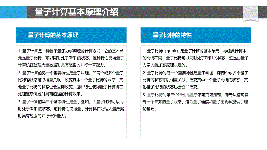 量子计算中颜色信息处理技术_第4页