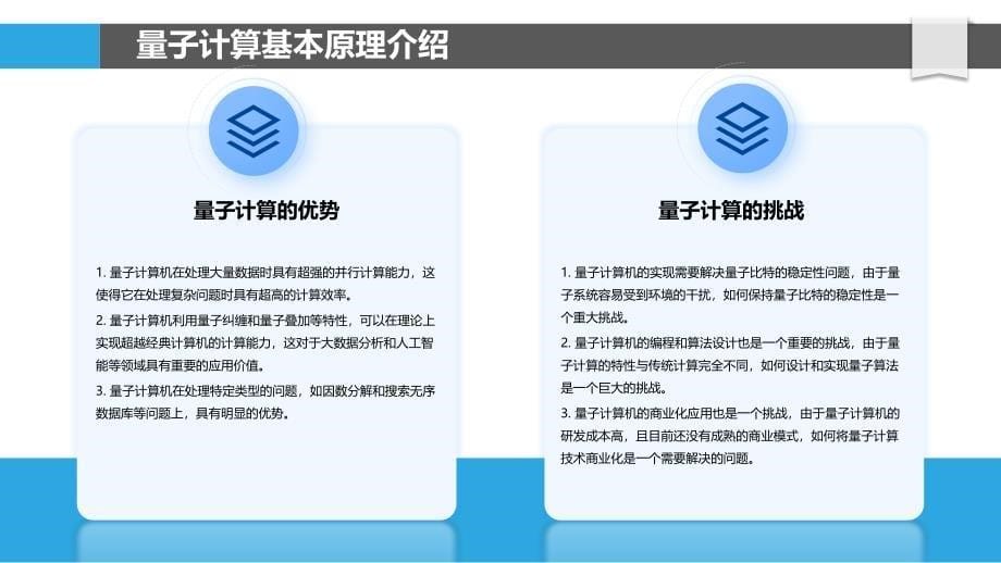 量子计算中颜色信息处理技术_第5页