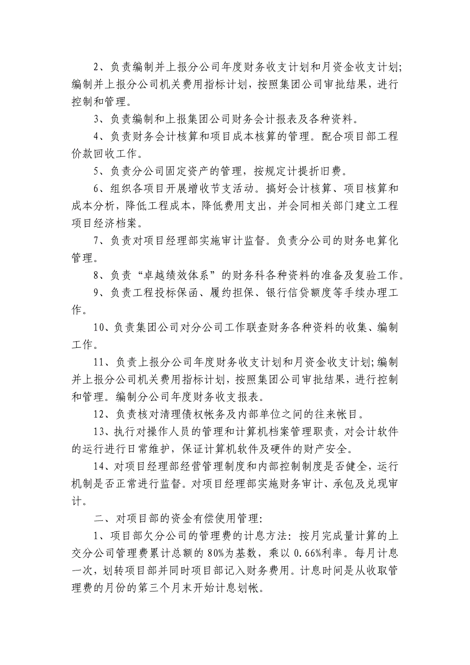 公司个人工作要点计划月历表范文（29篇）_第3页